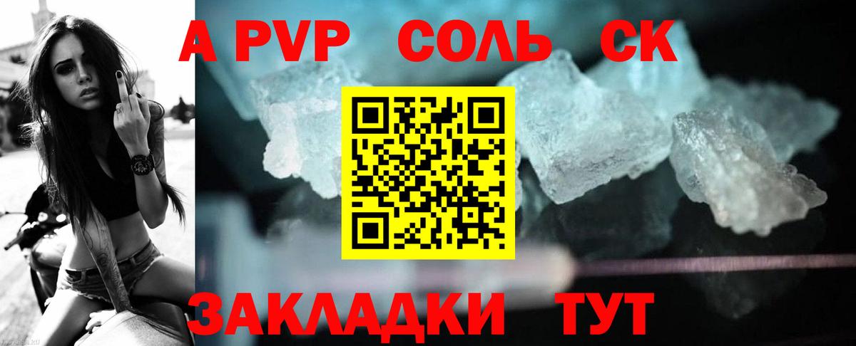 APVP кристаллы Кострома