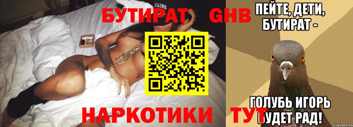 Кострома  Бутират  Вход с VPN  БУТИРАТ оксибутират 