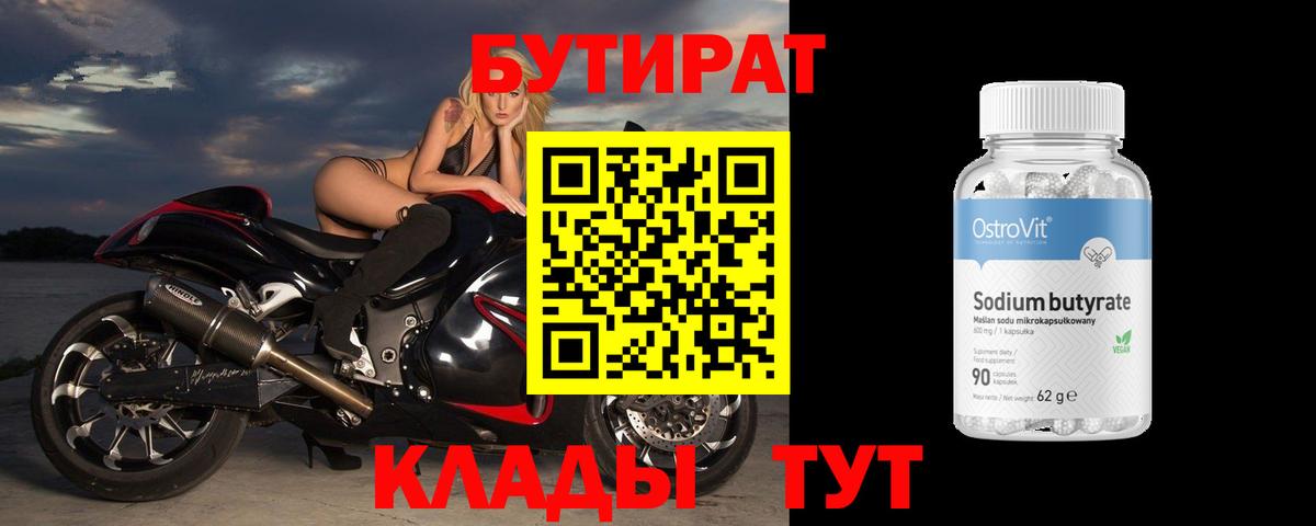 БУТИРАТ бутик Кострома