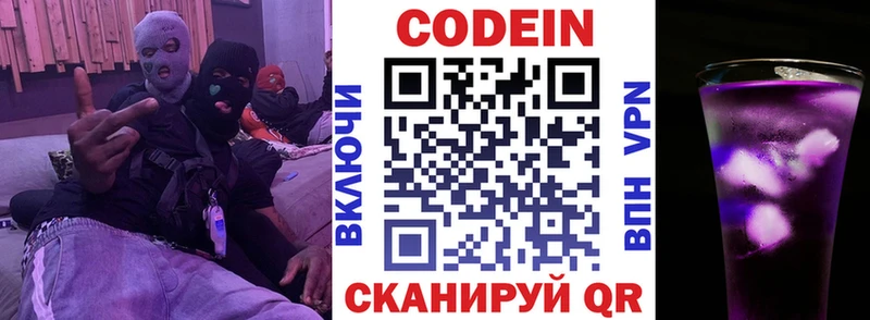 Кодеиновый сироп Lean напиток Lean (лин)  Кострома 