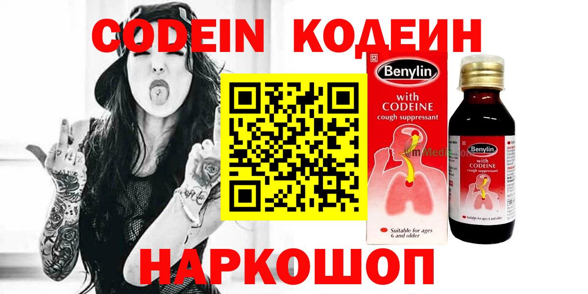 Codein Purple Drank Кострома