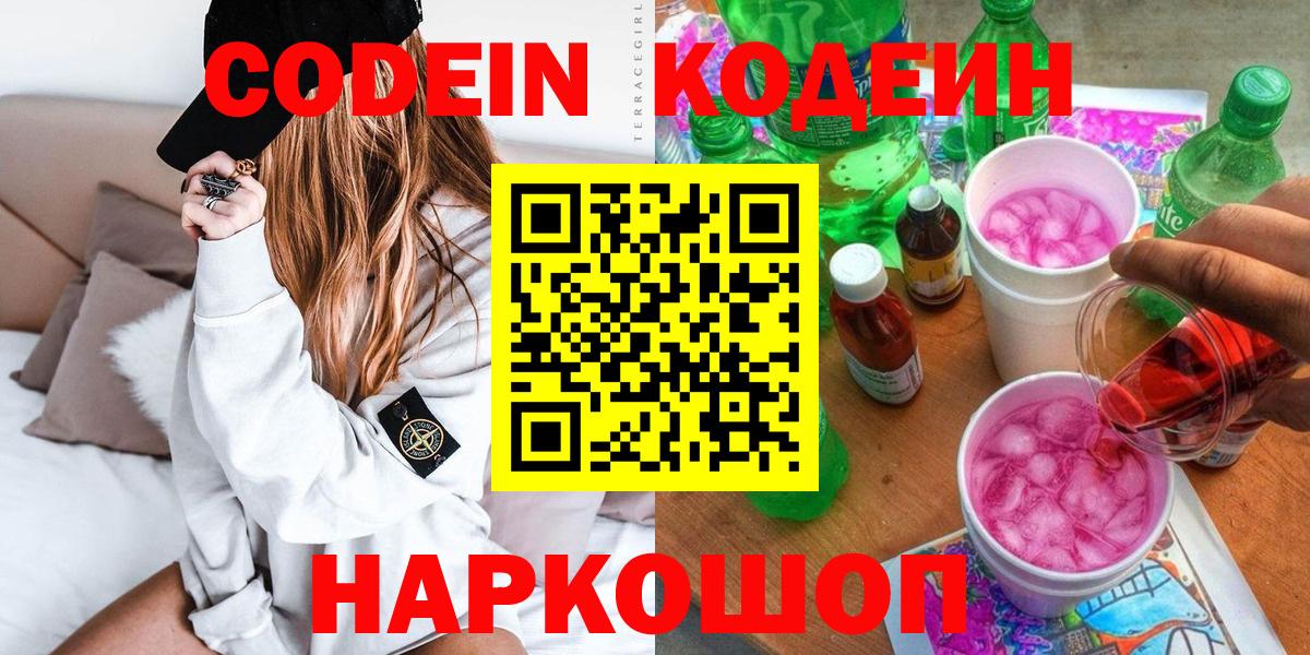 Кострома  Кодеин Purple Drank  Вход с VPN 